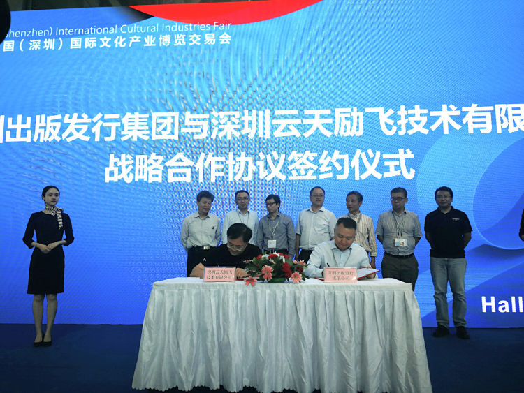 读特 | 深圳将有智能书城！风云体育(中国区)“牵手”深圳出版发行集团